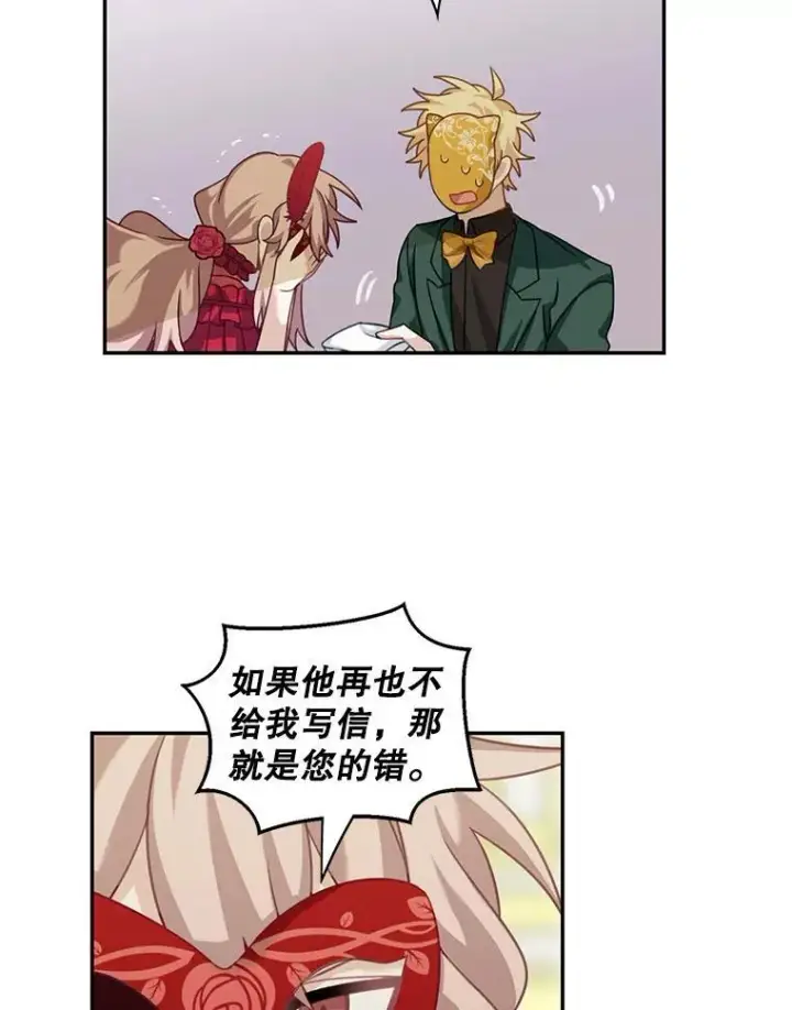 漫画《这个男主归我了》28.假面舞会第45张图
