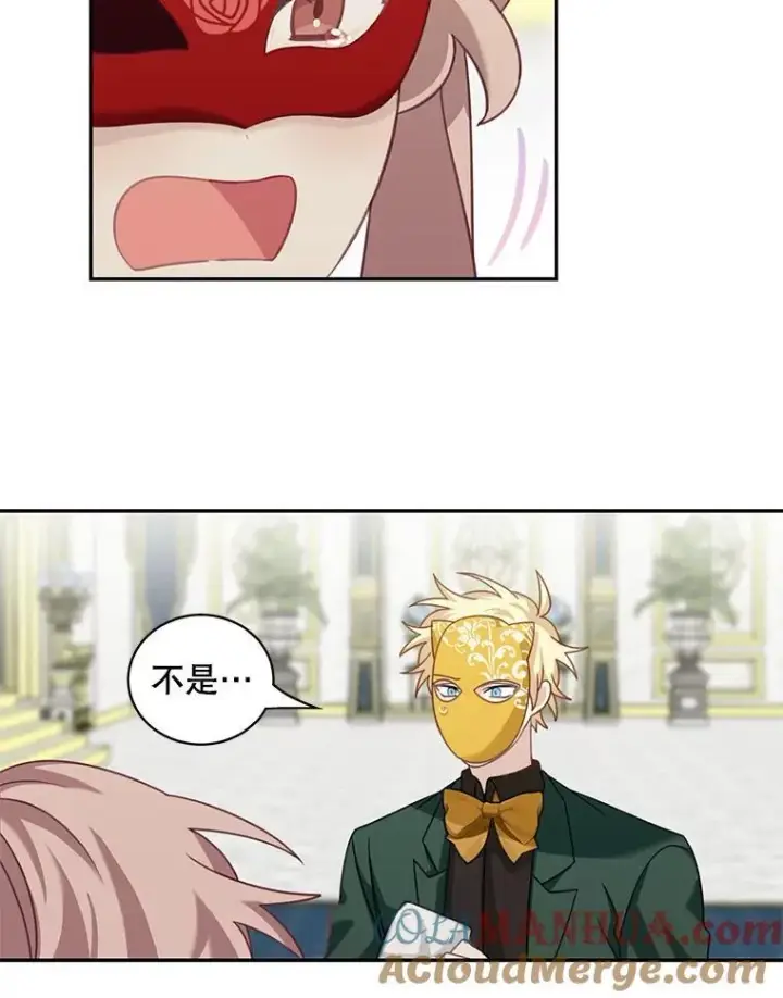 漫画《这个男主归我了》28.假面舞会第46张图