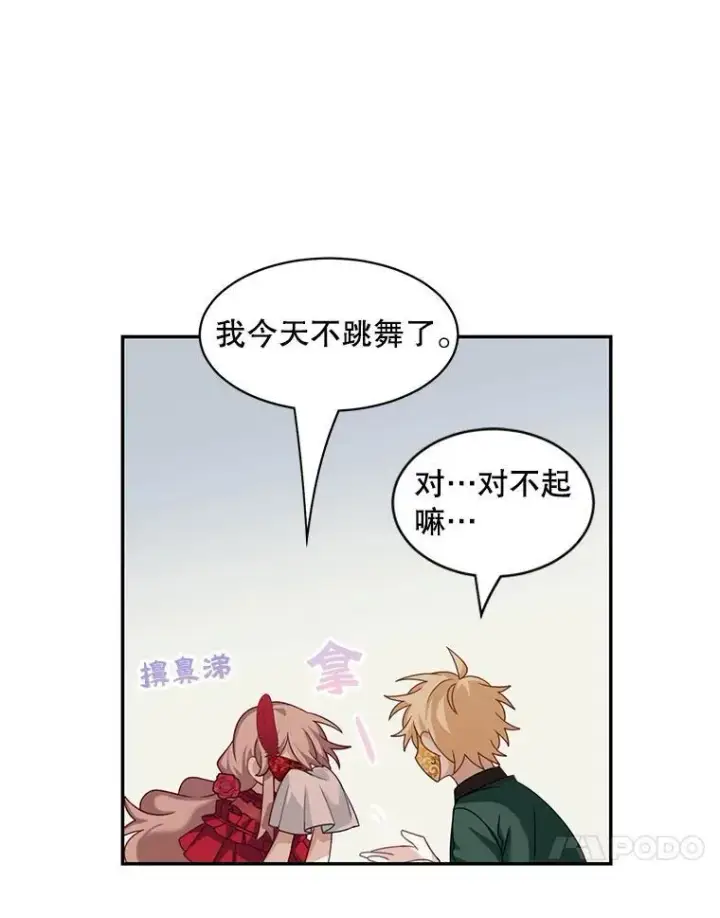 漫画《这个男主归我了》28.假面舞会第47张图