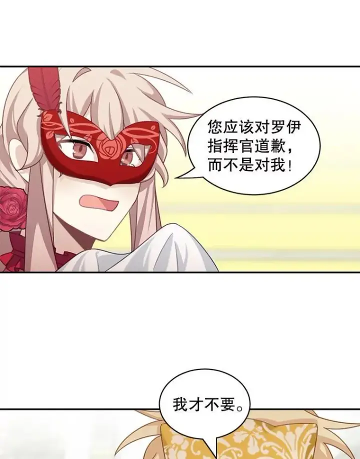 漫画《这个男主归我了》28.假面舞会第48张图