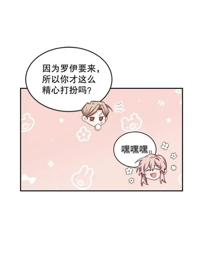 漫画《这个男主归我了》28.假面舞会第5张图