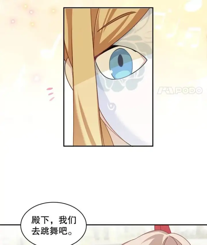漫画《这个男主归我了》28.假面舞会第51张图