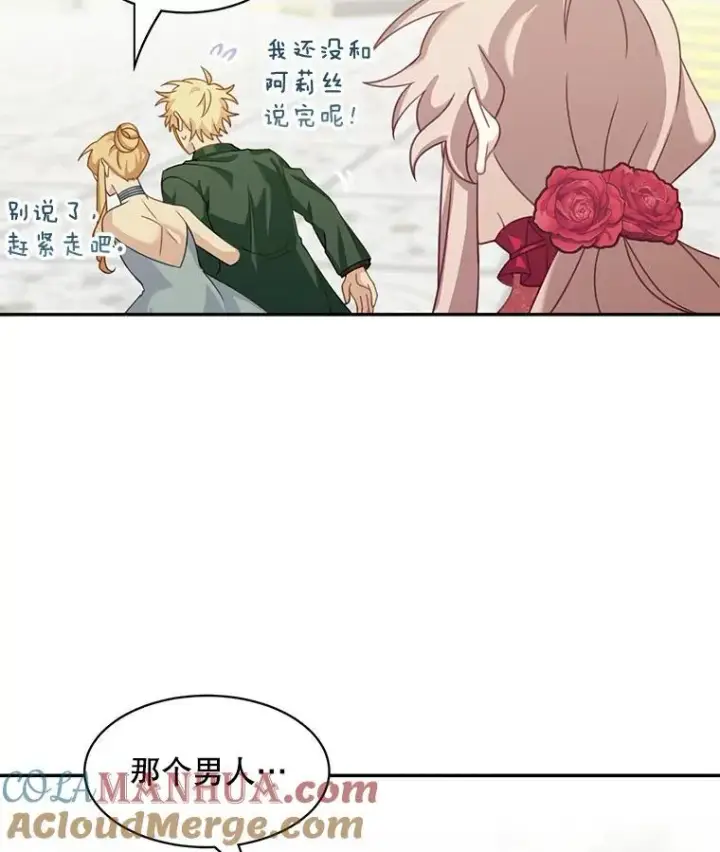 漫画《这个男主归我了》28.假面舞会第52张图