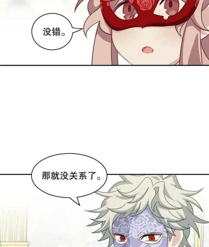 漫画《这个男主归我了》28.假面舞会第54张图