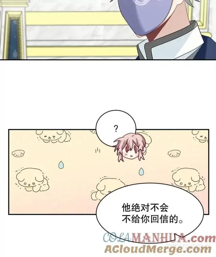 漫画《这个男主归我了》28.假面舞会第55张图