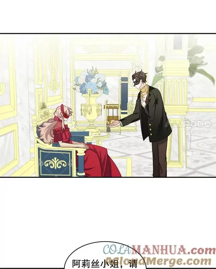 漫画《这个男主归我了》28.假面舞会第58张图