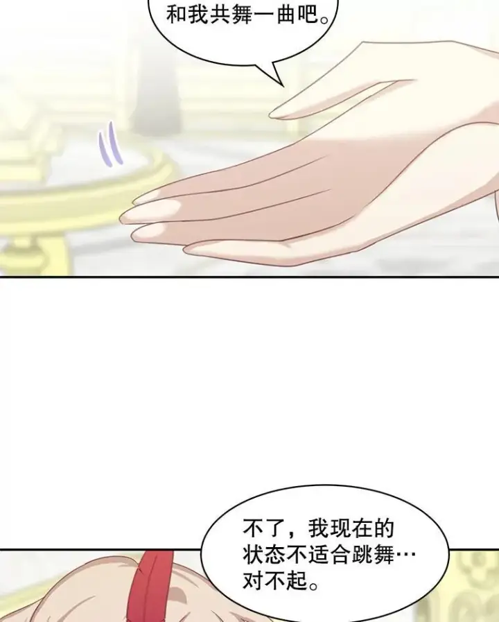 漫画《这个男主归我了》28.假面舞会第59张图