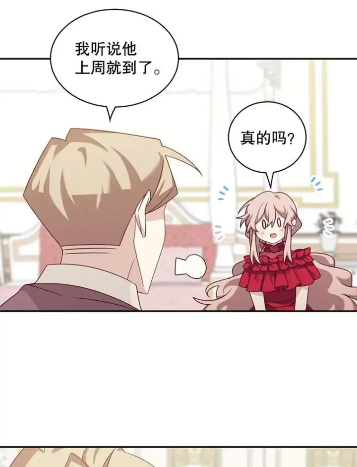 漫画《这个男主归我了》28.假面舞会第6张图