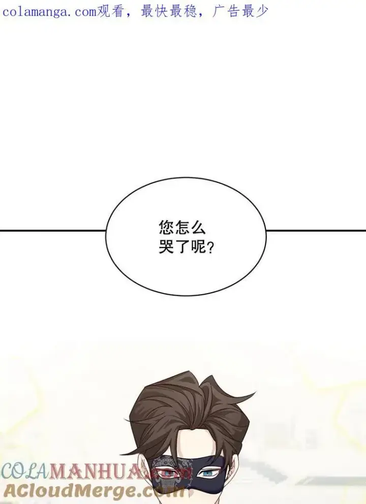 漫画《这个男主归我了》28.假面舞会第64张图