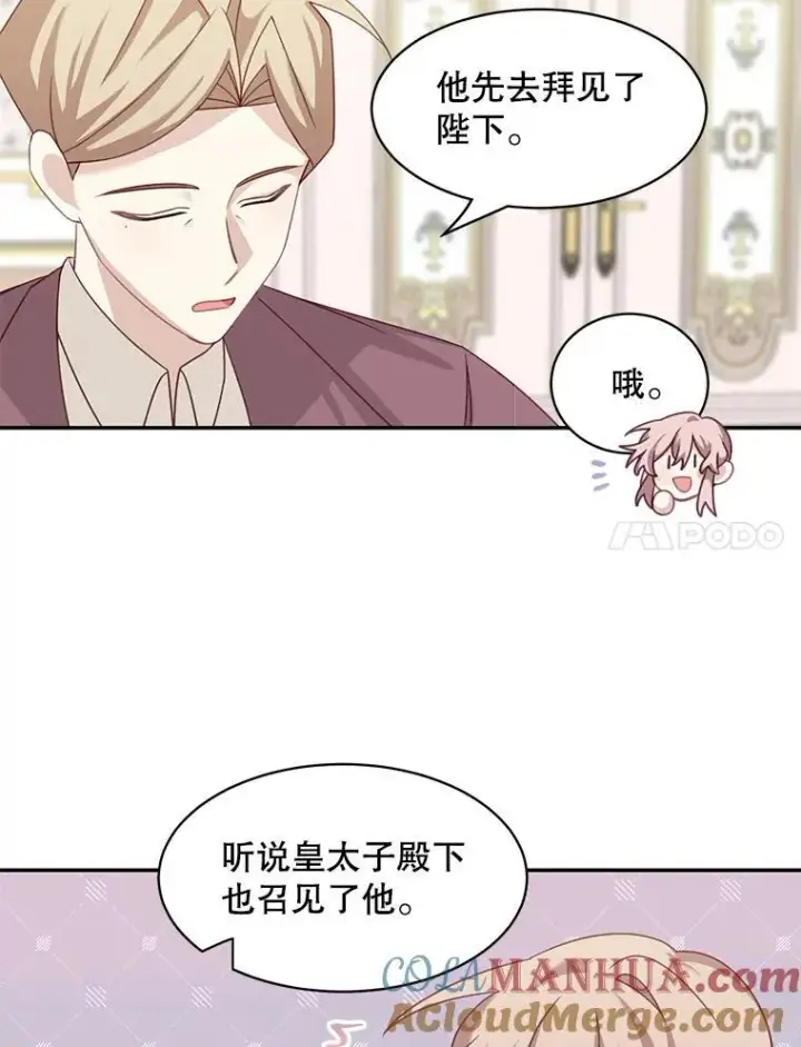 漫画《这个男主归我了》28.假面舞会第7张图