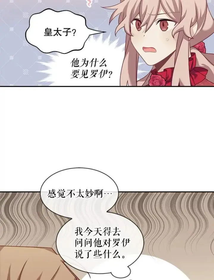 漫画《这个男主归我了》28.假面舞会第8张图