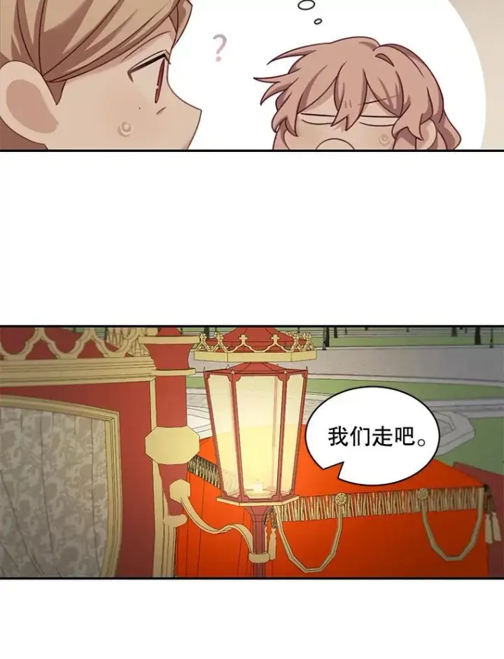 漫画《这个男主归我了》28.假面舞会第9张图