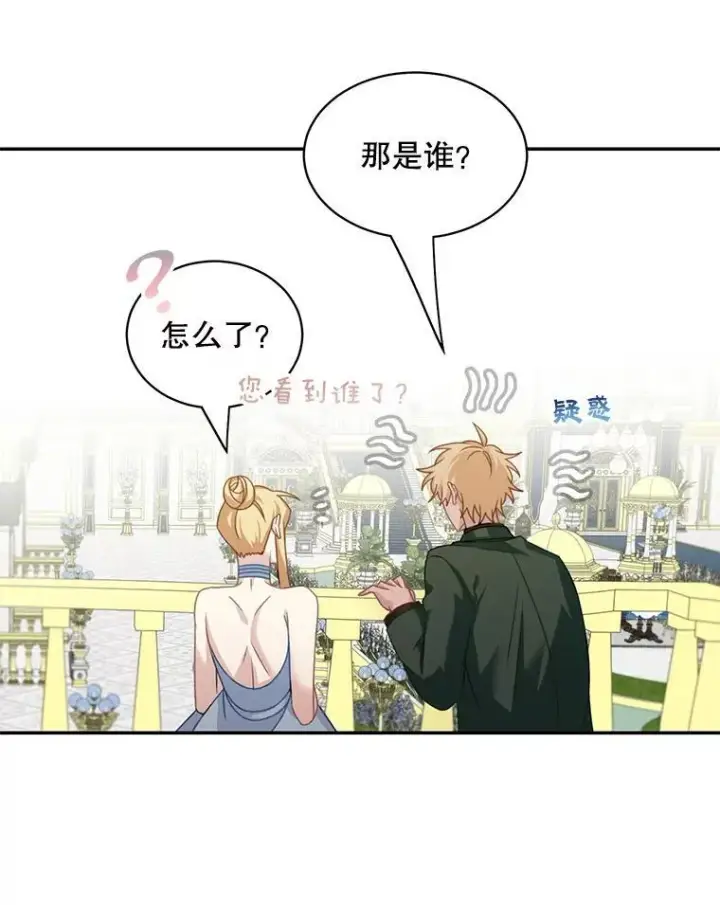 漫画《这个男主归我了》29.见面第17张图
