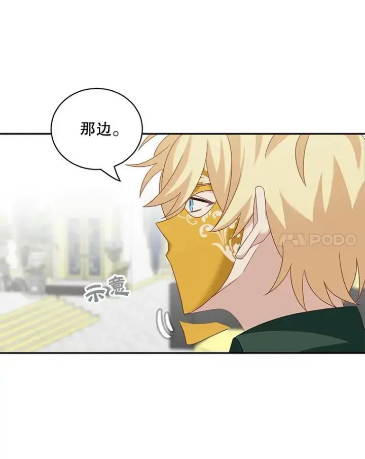 漫画《这个男主归我了》29.见面第18张图