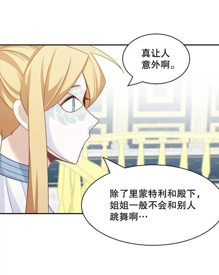 漫画《这个男主归我了》29.见面第20张图