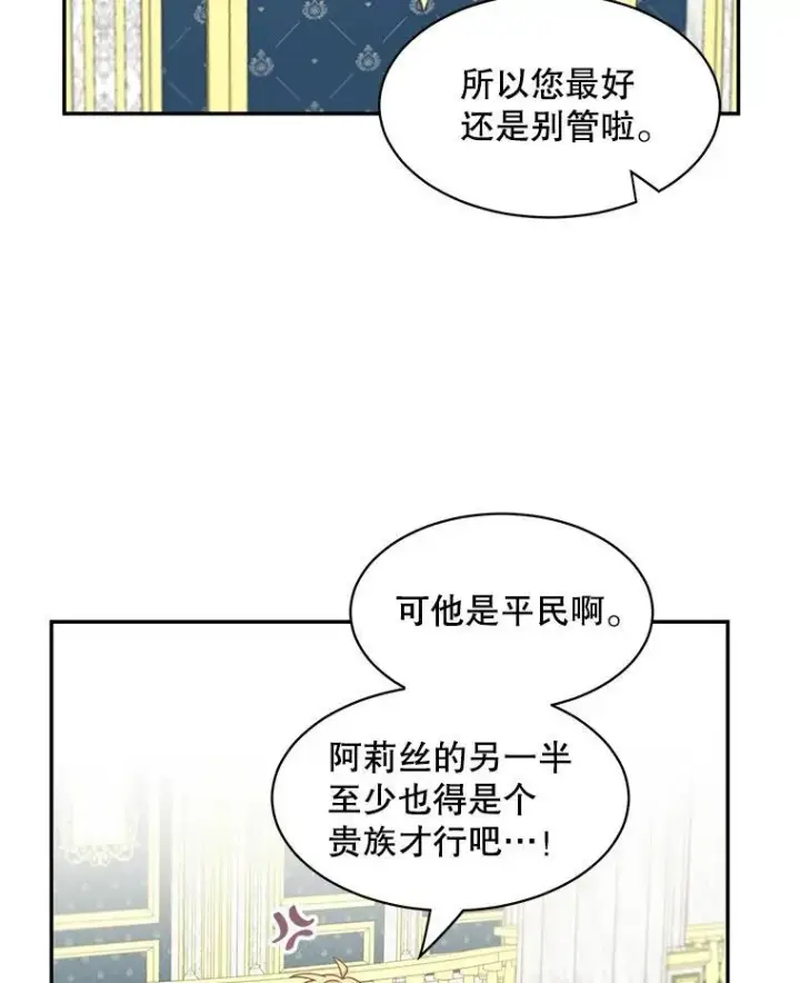 漫画《这个男主归我了》29.见面第27张图