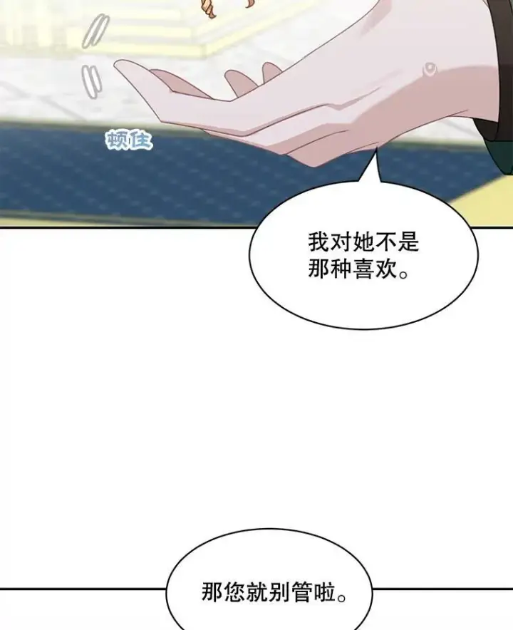 漫画《这个男主归我了》29.见面第29张图