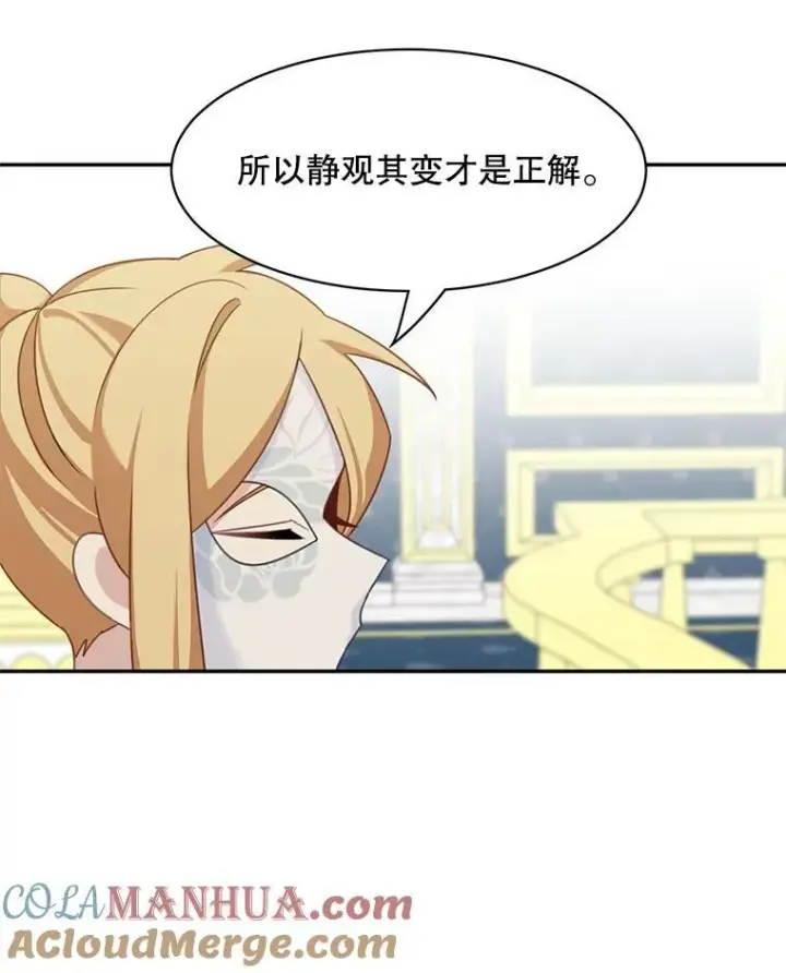 漫画《这个男主归我了》29.见面第31张图