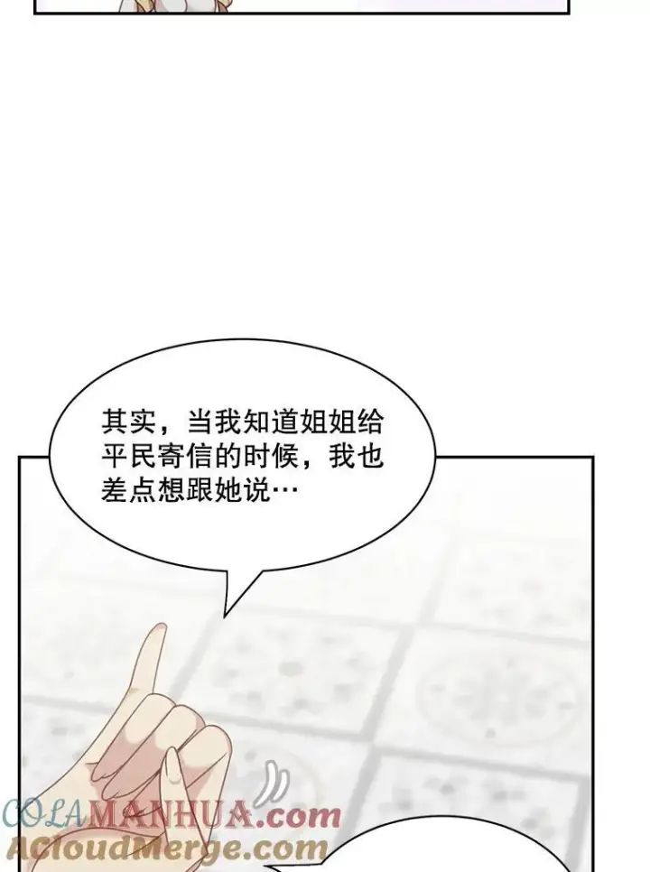 漫画《这个男主归我了》29.见面第34张图