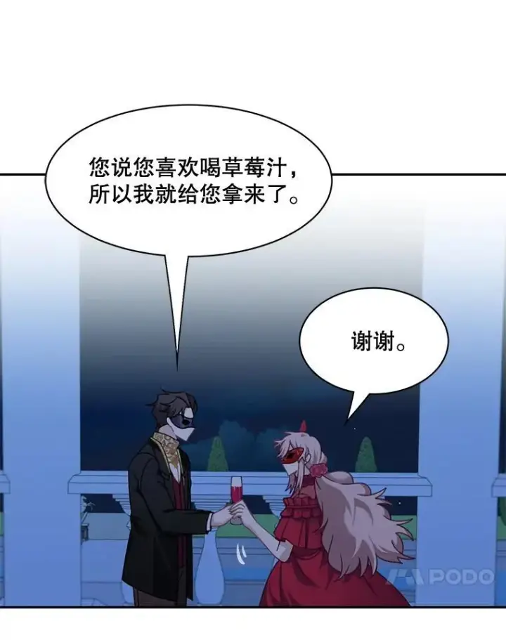 漫画《这个男主归我了》29.见面第51张图