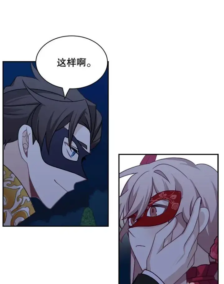 漫画《这个男主归我了》29.见面第53张图