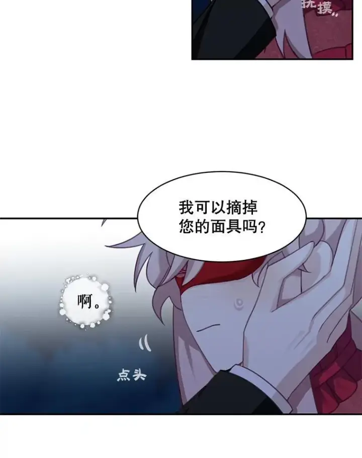 漫画《这个男主归我了》29.见面第54张图