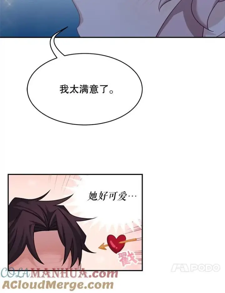 《这个男主归我了》30.疑惑图10