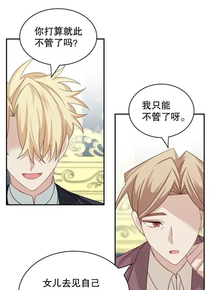 《这个男主归我了》30.疑惑图15