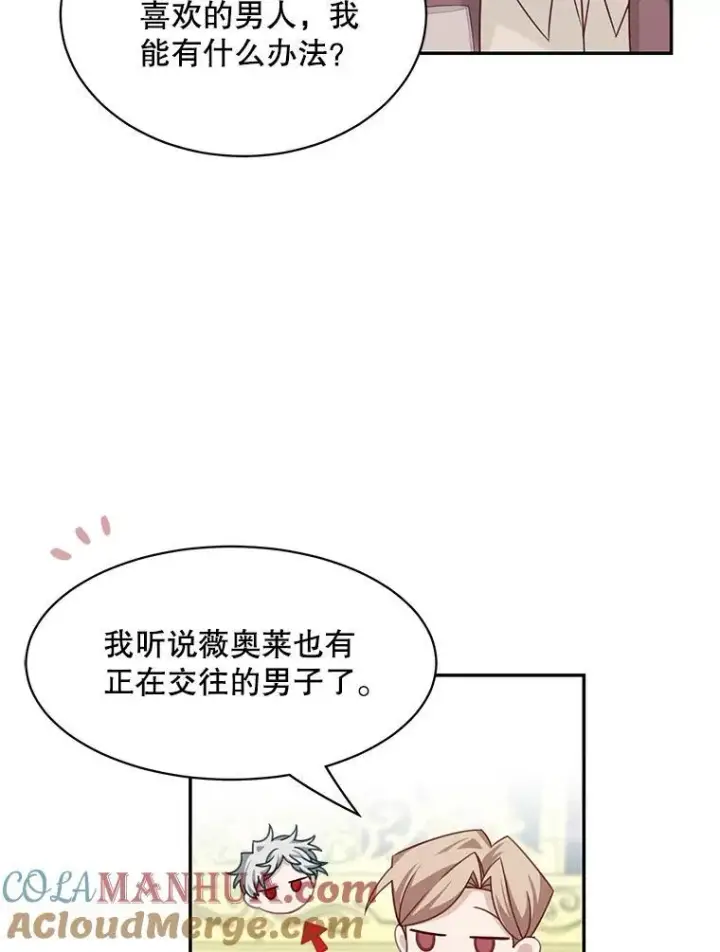 《这个男主归我了》30.疑惑图16