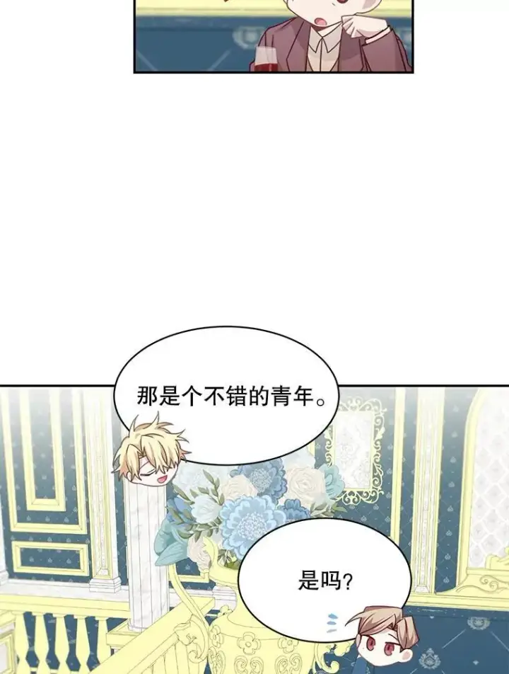 《这个男主归我了》30.疑惑图17