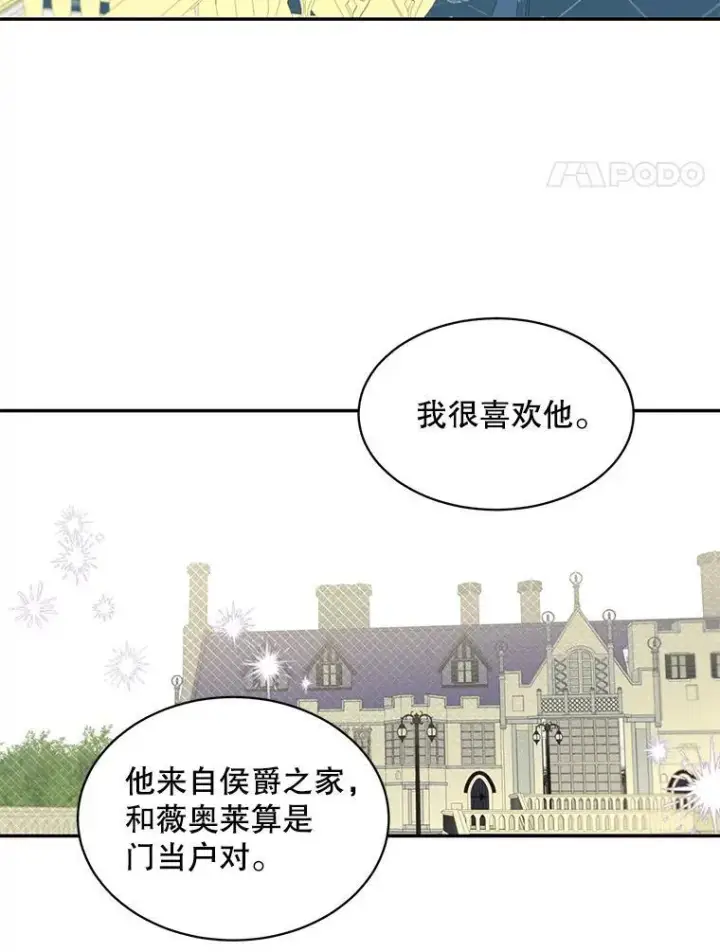 《这个男主归我了》30.疑惑图18