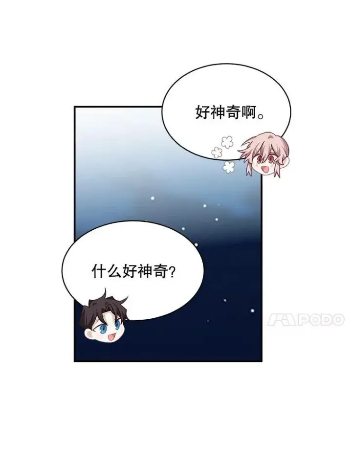 《这个男主归我了》30.疑惑图24