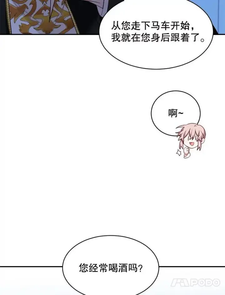 《这个男主归我了》30.疑惑图27