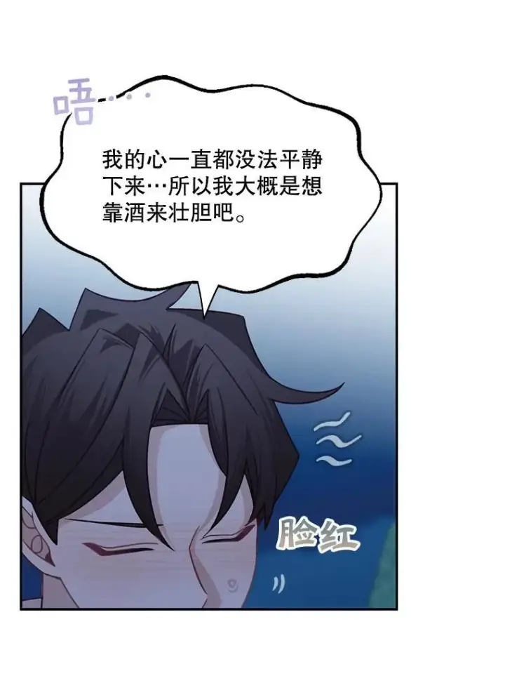 《这个男主归我了》30.疑惑图30