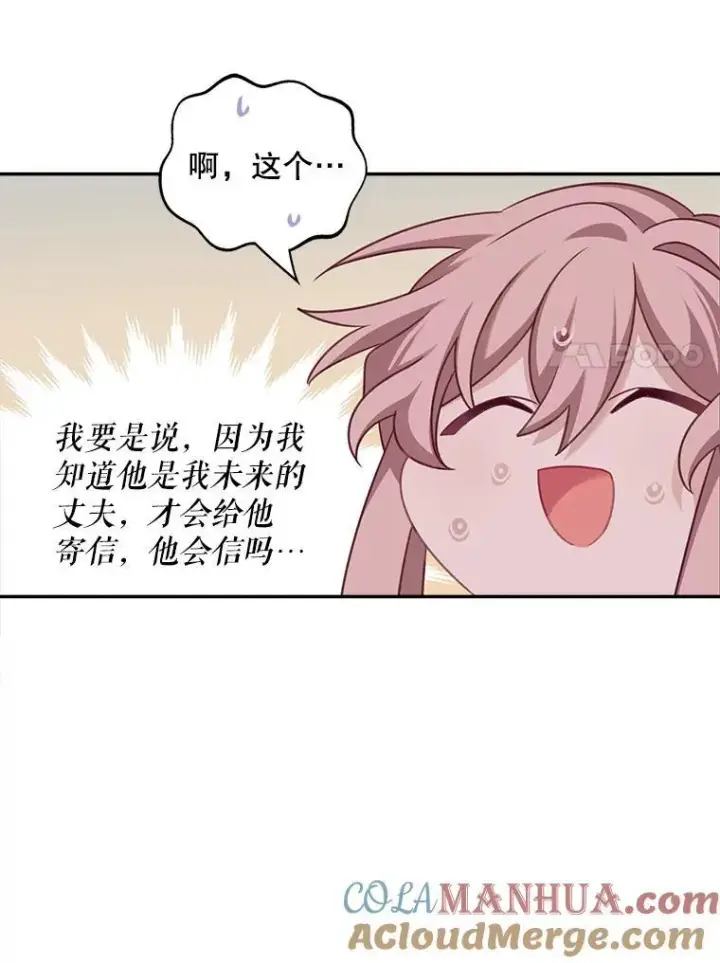 《这个男主归我了》30.疑惑图34