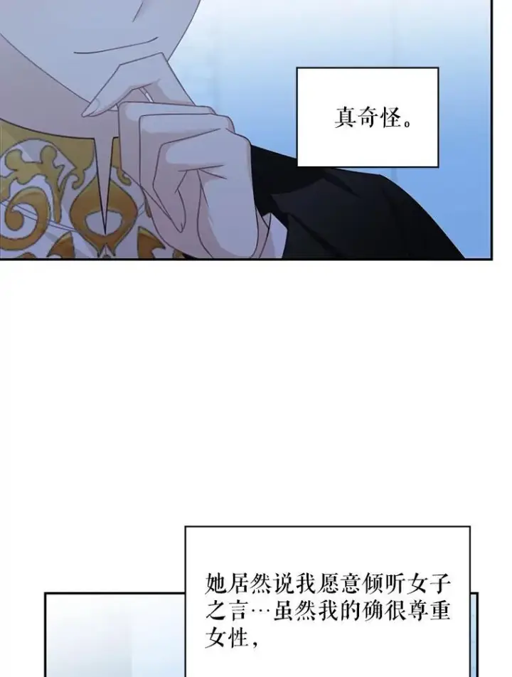 《这个男主归我了》30.疑惑图42