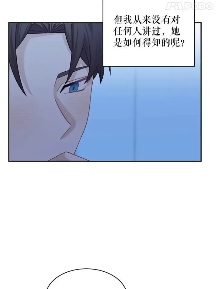 《这个男主归我了》30.疑惑图44