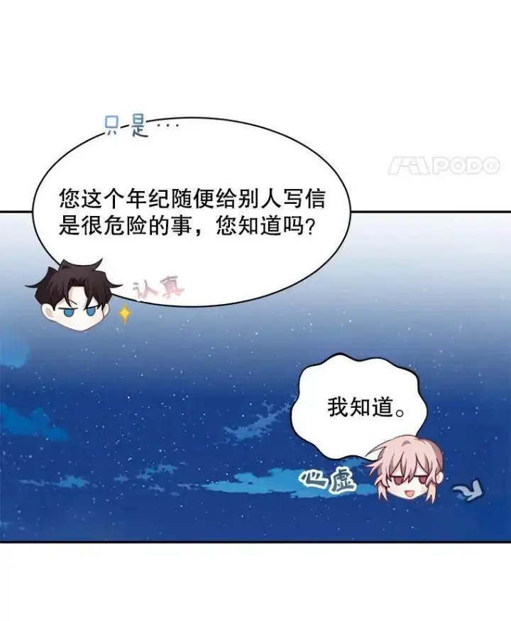 《这个男主归我了》30.疑惑图47