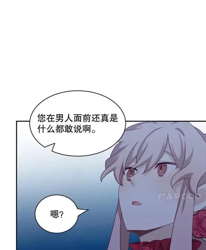 《这个男主归我了》30.疑惑图50