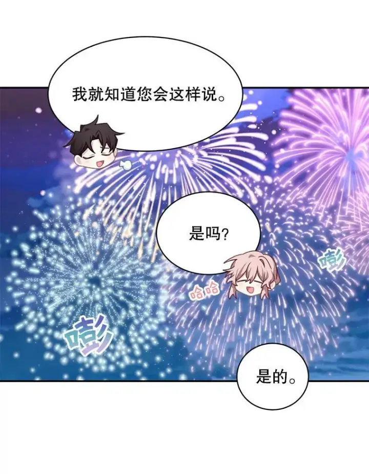 《这个男主归我了》30.疑惑图60