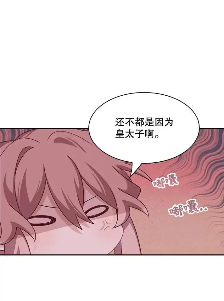 《这个男主归我了》31.参观皇宫图15