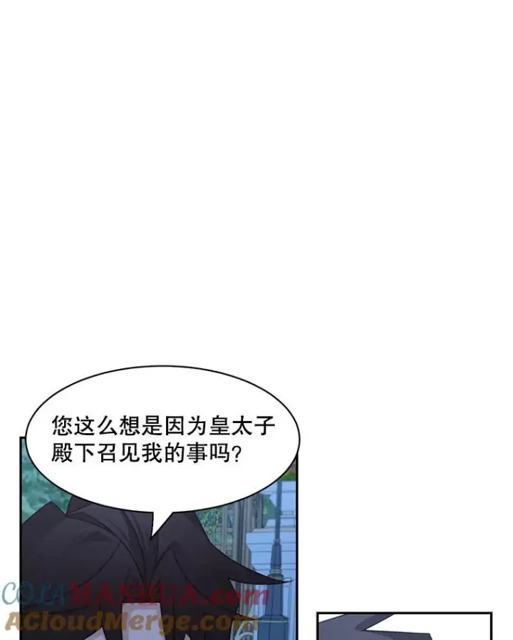 《这个男主归我了》31.参观皇宫图31