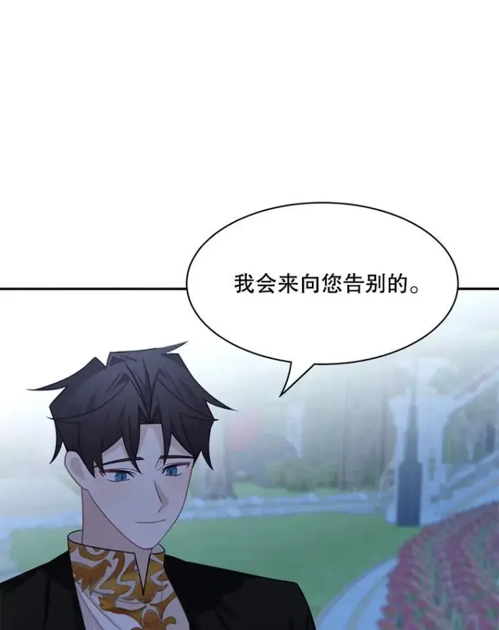 《这个男主归我了》31.参观皇宫图56