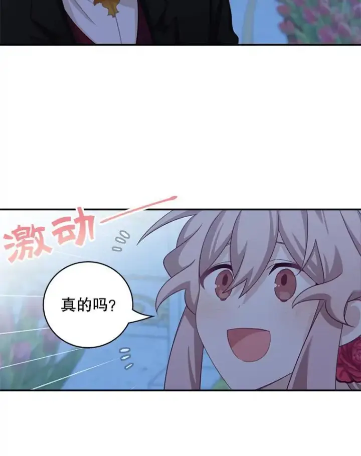 《这个男主归我了》31.参观皇宫图57