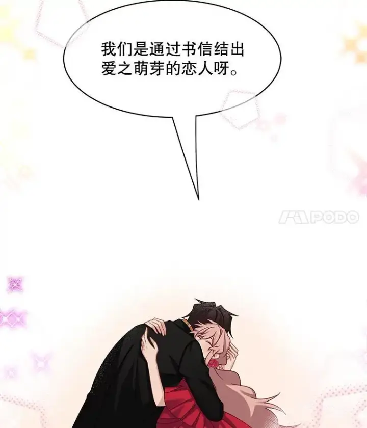 《这个男主归我了》31.参观皇宫图62
