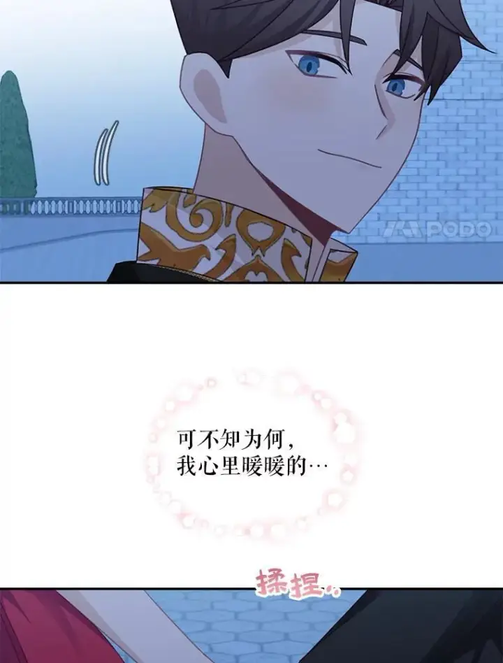 《这个男主归我了》32.确认关系图11