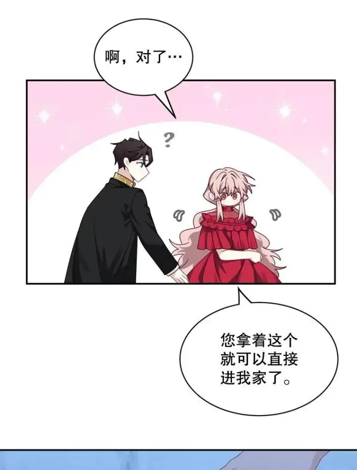《这个男主归我了》32.确认关系图15