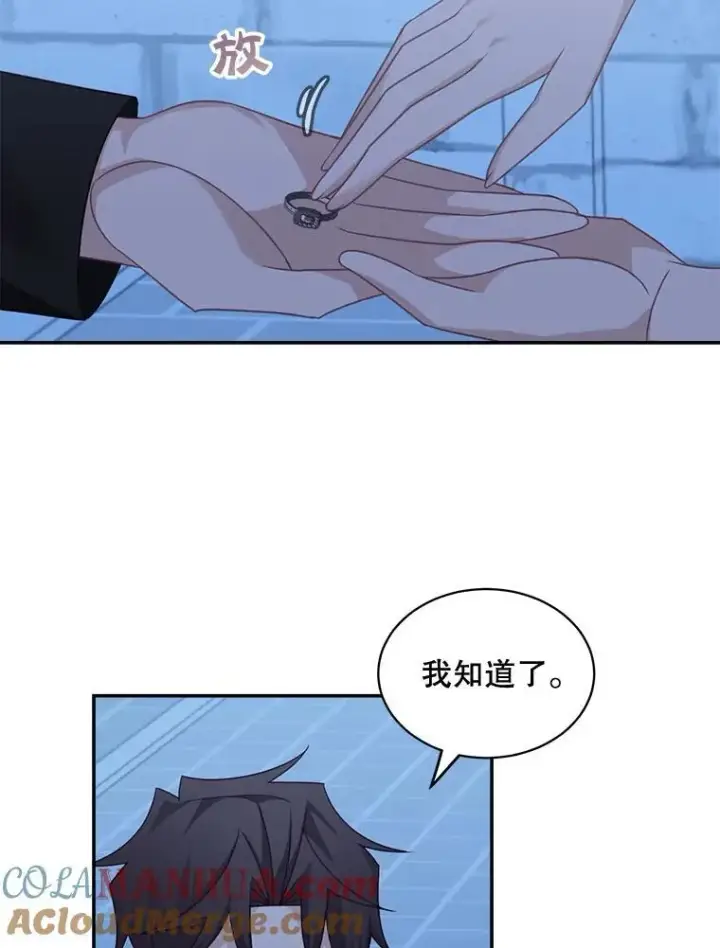 《这个男主归我了》32.确认关系图16