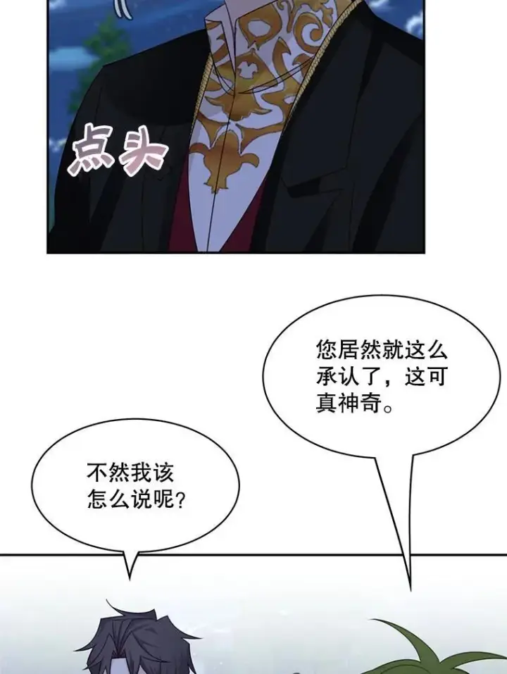 《这个男主归我了》32.确认关系图23
