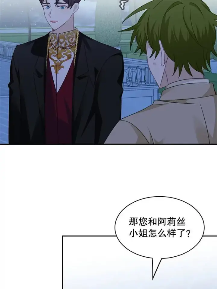 《这个男主归我了》32.确认关系图24